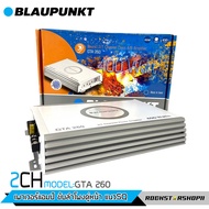 เพาเวอร์แอมป์รถยนต์ Blaupunkt รุ่น GTA 260 เพาเวอร์แอมป์ 2Ch 1ch ให้เสียงแนวSQ ของแท้ ขับลำโพงคู่หน้