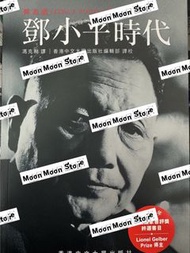 鄧小平時代