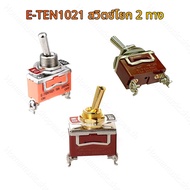 12mm E-TEN1021 15A 250V 2-Way Rocker Switch ON-OFF Toggle 2 Way 12V