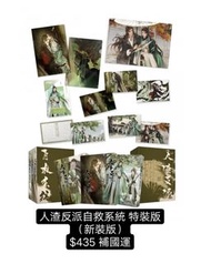 訂購 Bl小說 人渣反派自救系統 特裝版（新裝版）