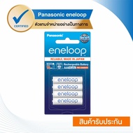 eneloop Rechargeable Battery ถ่านชาร์จ AAA x 4 ก้อน รุ่น BK-4MCCE/4NT (White)
