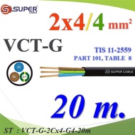 20 Meters VCT-G Wires Total 3 Pvc Insulated Flexible Cable 2 Core 4.0 mm2 Waterproof For External Us