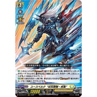 Cardfight Vanguard [JP] D-BT06/011 (RRR) Youthberk "RevolForm: Gust"