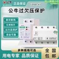 公牛自複式過欠壓保護器家用63A 220V三相四線電壓開關帶自動複位