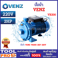 ปั๊มน้ำ VENZ VB200 2HP 220V ขนาดมอเตอร์ 2 แรงม้า กำลังไฟ 220 โวลต์ ฉนวน CLASS F สามารถทนความร้อนได้ 155 องศา *
