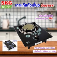 SKG เตาแก๊ส หัวเดี่ยว กระจกนิรภัย อินฟาเรส รุ่น SK-701 (สีดำ)