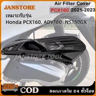 ✅พร้อมส่ง🔥ชุดแต่งฝาครอบกรองอากาศเคฟล่า Honda ADV160 PCX160 Click160 Vario160 เพิ่มความเท่