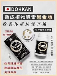 dokkan植物酵素黑金版180粒