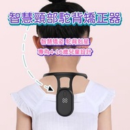 A1 - 智慧頸部駝背矯正器 震動寒背矯正器 挺直背腰 姿勢矯正器 形態體態矯正