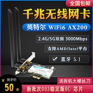 Intel AX200 9260AC 7260臺式PCIE內置千兆無線網卡5.1藍牙 WIFI6--小楊哥甄選