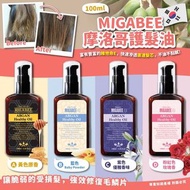MIGABEE 摩洛哥護髮油 100ml