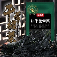 [New Products Lose Money Sales Volume] Dried Seaweed Wakame Korean Kelp Soup Kelp Dried Seaweed Waka