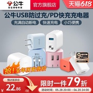 公牛10W/12W快充頭自動斷電防過充快充充電頭雙USB充電手機平板充電多口充電器套裝適用蘋果16iPhone15