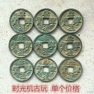 Ancient coin copper coin collection retro copper coin Chongning Tongbao Chongning Tongbao light back single price ·