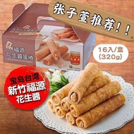 Handmade Taiwanese FuYuan Butter Sesame Egg Roll Explosive Peanut Heart Delicious Biscuit Puffed Sna