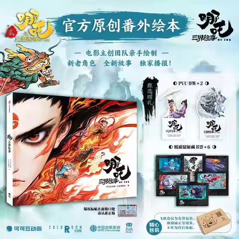 Nezha 2 The Past of the Three Realms of Nezha Original Extra Series Picture Book Authorized by the O