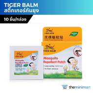 Tiger Bal m แผ่นแปะกันยุง กันยุง ตราเสือ สติ๊กเกอร์กันยุง ปกป้องยาวนาน ของแท้ 100% 1 กล่อง 10 ชิ้น