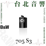 B&amp;W 705 S3 | 全新公司貨 | 家庭劇院 | B&amp;W喇叭 | 書架喇叭 | 另售704 S3