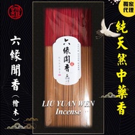 六緣聞香 Liu Yuan Wen Incense 檜木 Hinoki Cypress 純天然中藥香
