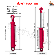กระบอกไฮดรอลิคขนาด 5 ตัน แกน45
