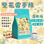 Ethiopian Geisha Coffee Beans | Floral Lemon Washed Light Roasted Double Flower Ray Dream Green [Sin