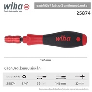 Wiha | หัวบิตต่อแม่เหล็ก 758