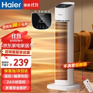 海尔（Haier）取暖器暖风机家用电暖器遥控电暖气速热节能直流双风轮热风机轻音立式小太阳烤火炉卧室办公暖风扇 【直流电机/恒温省电】加大遥控HNF-S2050A