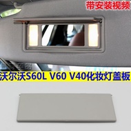 Volvo Volvo S60 Sun Visor Makeup Mirror Flip V40 V60 Left Right Sunshield Mirror Lamp Cover