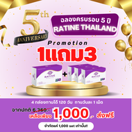 โปรโมชั่นพิเศษ 1แถม3 RATINE เรติเน่ ผลิตภัณฑ์อาหารเสริมดวงตา สูตรพรีเมี่ยมนำเข้าจากอเมริกา ทานได้ 12