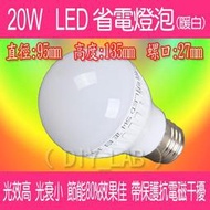 【DIY_LAB 1138A】20W LED 正白光 暖白光 省電燈泡 E27家用節能燈泡 螺口27mm 家用照明燈泡