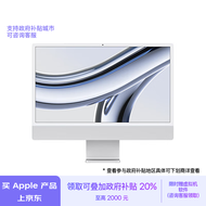 Apple/苹果AI笔记本/2023款 iMac 24英寸银色 4.5K屏M3(8+8核)16G 512G一体式电脑Z1950008N【定制】