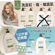 [現貨] Aveeno巨無霸潤膚露&沐浴露 1L | Aveeno Skin Relief Body Wash 1L 🌟3支起每支減$10🌟