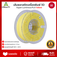 Hyper Luminous PLA 1.75mm-1kg เส้นพลาสติกเครื่องพิมพ์ 3D แบบเรืองแสง