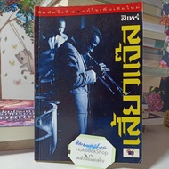 Jazz Crescent Siray/2nd Edition New Amendment/Music Book Second Hand