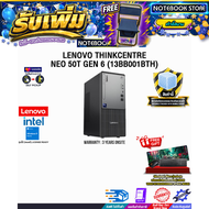 [ผ่อน 0% 10 เดือน]LENOVO THINKCENTRE NEO 50T GEN 6 (13BB001BTH) /Ultra 5 235/ประกัน 3 Years Onsite