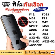 Anti-Peeping Film Samsung F42-5G A52S-5G F12 F02S M32 F22 M50S M42 S20FE M50 A205 A32-4G A13 A03CORE