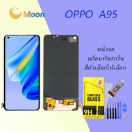 หน้าจอ Lcd oppo A95 จอ LCD พร้อมทัชสกรีน ออปโป้ A95 อะไหล่มือถือ LCD Screen Display Touch oppo A95