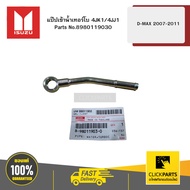 ISUZU 8980119030 Turbo Water Pipe 4JK1/4JJ1 Model D-MAX Year 2007-2011