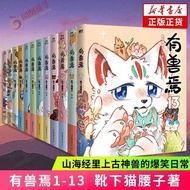 You Beasts Comic Book 13 Full Set 13 Volumes Under Boots Authored by Cat Kidneys Inhuman Zai 13 Volu