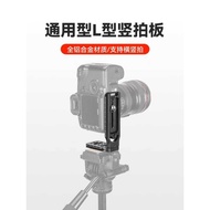 Camera Vertical Screen Board L-Shaped Vertical Shooting Quick Release Board Suitable for Sony Micro 
