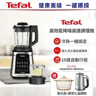 【Tefal 法國特福】全新旗艦機種 冷熱飲, 食物處理 一機搞定 高效能降噪高速調理機贈康寧5L晶鑽鍋+電水壺