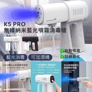 K5 Pro無線納米藍光蒸氣噴槍霧化器 消毒 噴霧槍