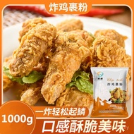 Fried Chicken Powder Wrapped Powder Wholesale Kilograms Household Crispy Powder Crispy Commercial Or