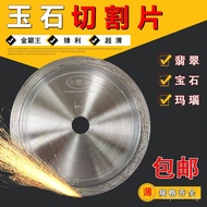 King-Ba Wang cutting disc, jade cutting disc, gemstone saw blade, jadeite agate saw blade, toothless