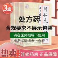 同仁堂 同仁大活络丸 北京同仁堂 3.6g*6丸 大活络丹丸自京营东大药房中风可选十.丸.10.丸