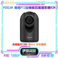 全新【FOSCAM】R2M(黑) FHD 1080P網路攝影機