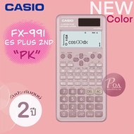 เครื่องคิดเลขวิทยาศาสตร์ CASIO FX 991ES PLUS 2ND EDITION (แท้ 100% รุ่นใหม่) เครื่องคิดเลข Casio Fx991 ES Plus 2nd edition ของแท้ ประกัน 2 ปี CMG FX-991ESplus FX-991ESPLUS FX-991