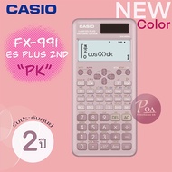 เครื่องคิดเลขวิทยาศาสตร์ CASIO FX 991ES PLUS 2ND EDITION (แท้ 100% รุ่นใหม่) เครื่องคิดเลข Casio Fx9