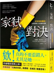 家弒對決【盯好你的鄰居！《家弒服務》系列驚奇逆轉】