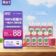 桑加 1桑加1NFC100%石榴汁纯果蔬汁饮料突尼斯软籽石榴果汁健康免手剥300ml*8瓶整箱礼盒礼品礼物